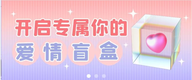 【已测试，支付自行测试】交流盲盒，1元一抽，也可以开分站-校睿铺