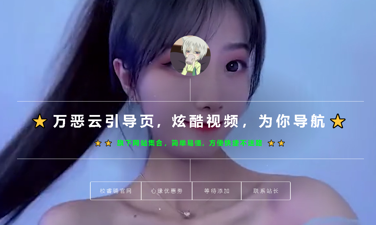 图片[1]-动态视频App导航下载引导页源码(写自己域名)-校睿铺