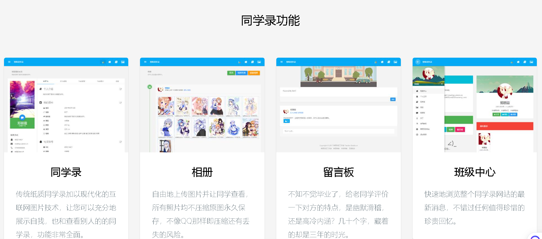 图片[2]-班级同学录自适应同学录源码-校睿铺