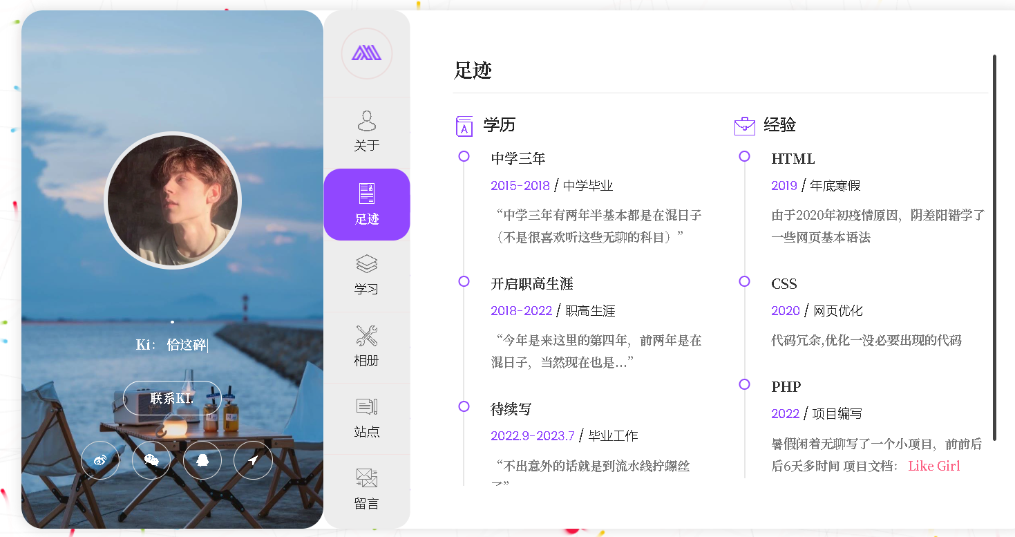 图片[2]-非常漂亮的个人介绍页源码-校睿铺