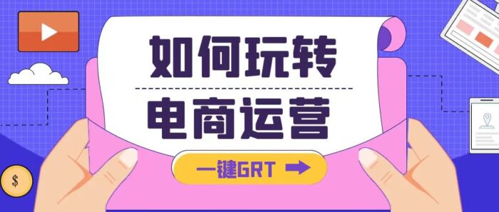 电商运营之拼多多运营推广变现方法【音频】-校睿铺