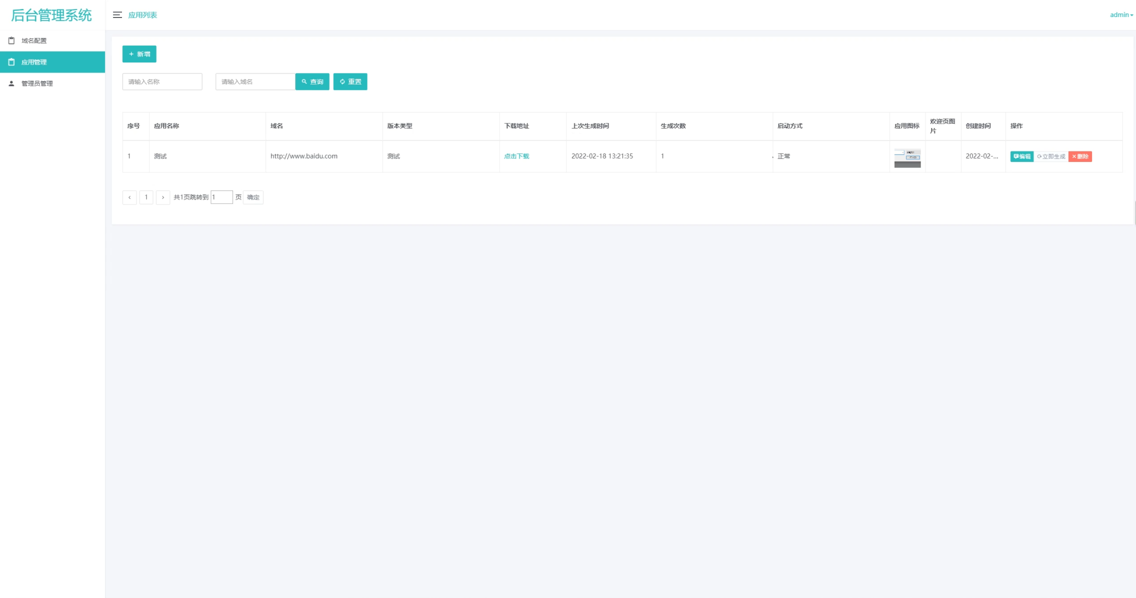 图片[1]-解决APP误报毒 可打包APP可上传APK 自动实现5分钟随机更换包名和签名系统源码-校睿铺