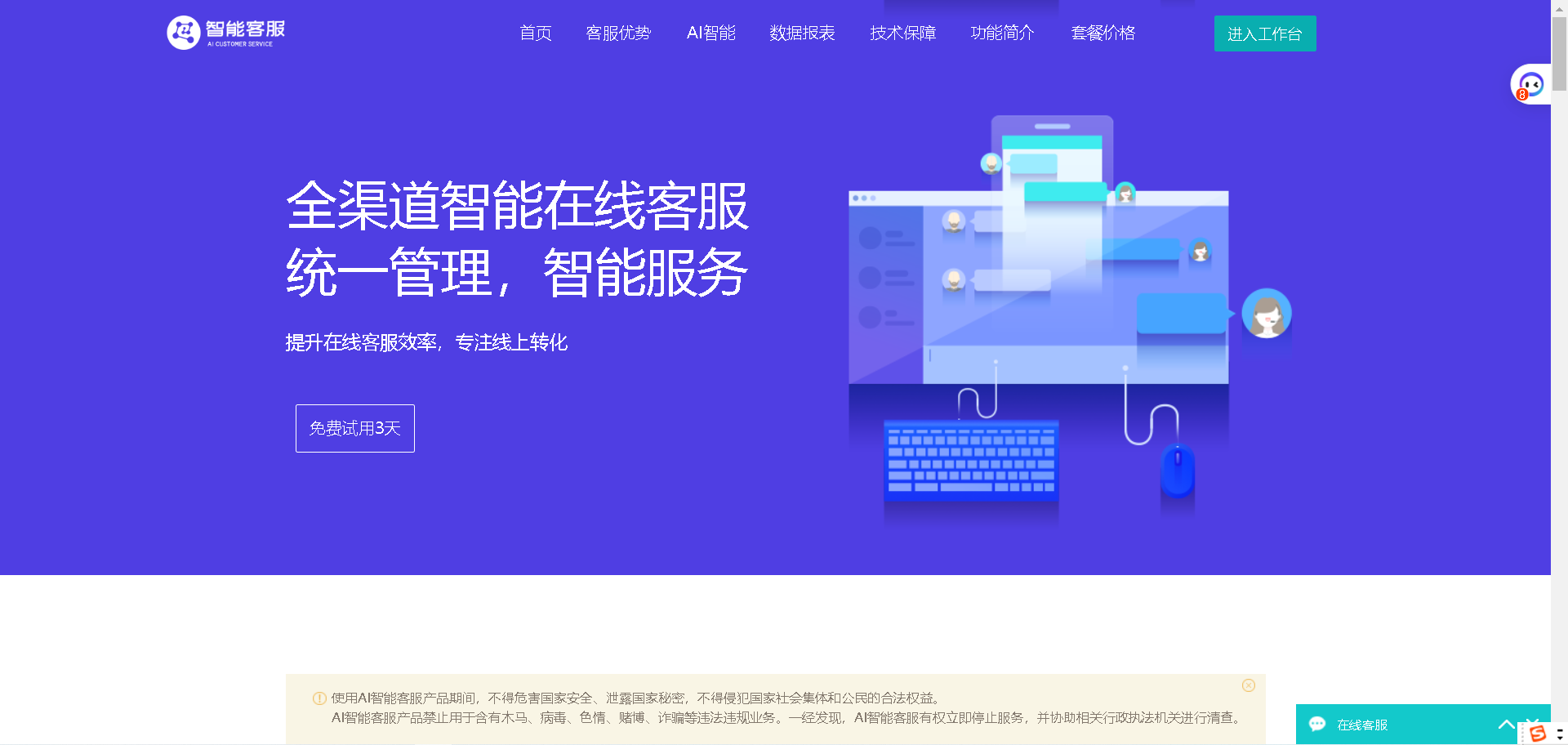 图片[1]-无限坐席在线客服网站客服系统源码+视频教程-校睿铺