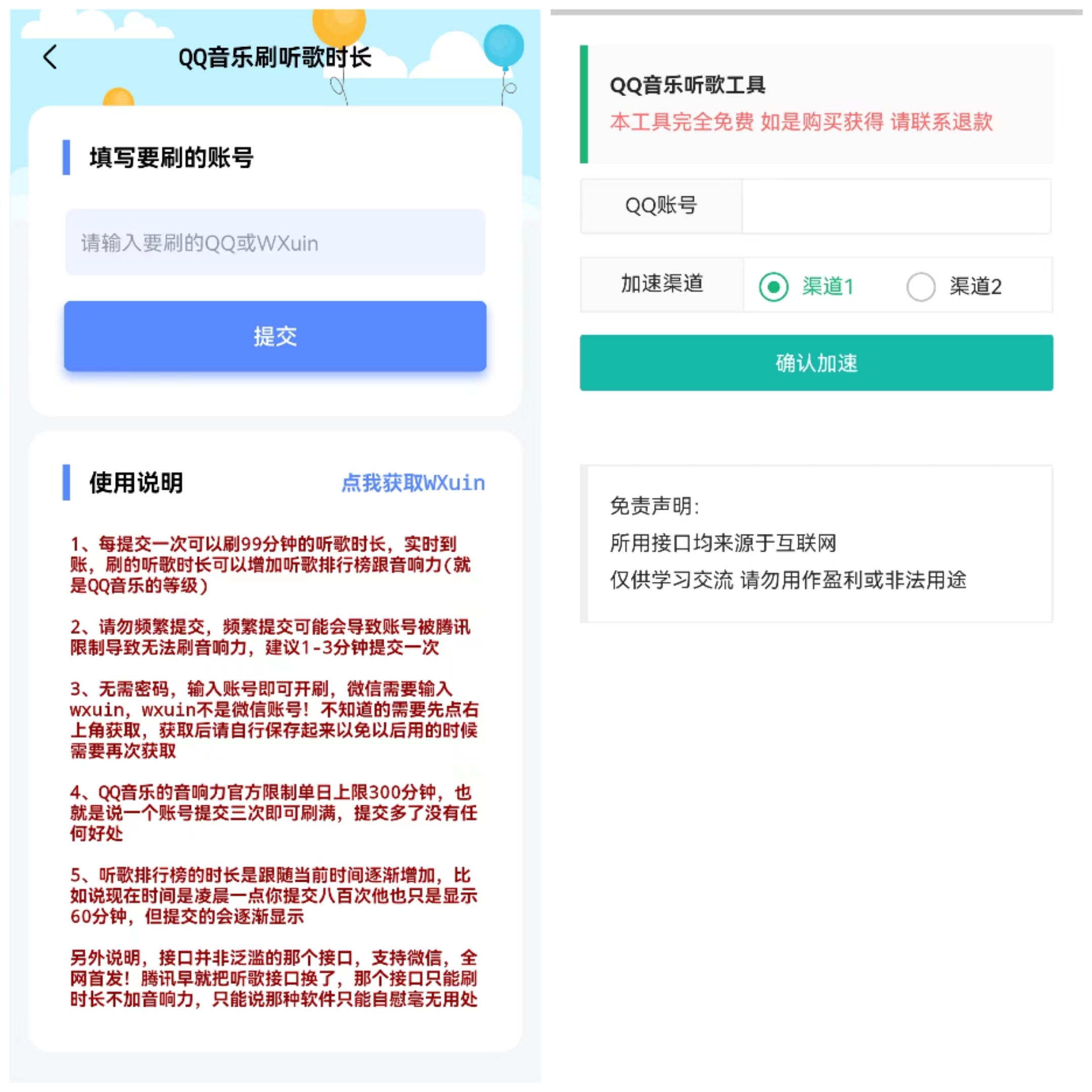 图片[1]-分享两款QQ音乐刷听歌时长软件-校睿铺