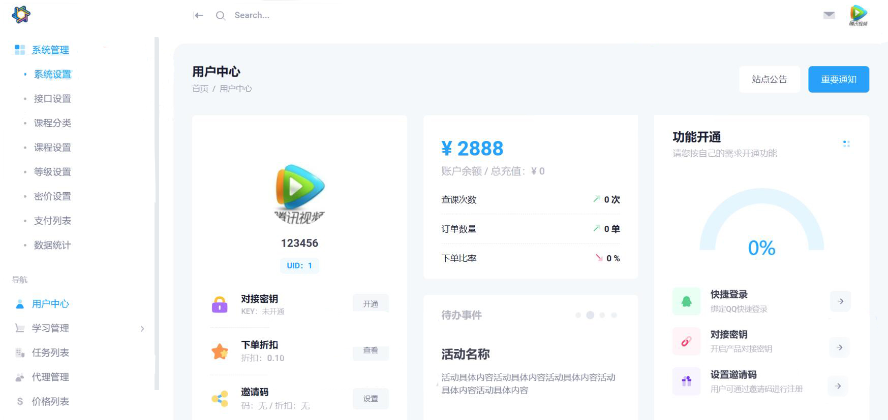 图片[2]-最新大学生代刷网课系统源码，刷网课平台系统源码-校睿铺