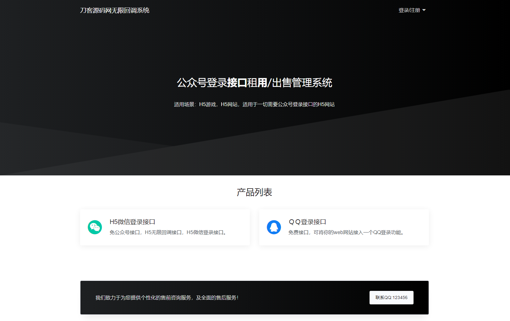 图片[1]-2023全新微信公众号无限回调系统源码【 亲测可用】-校睿铺