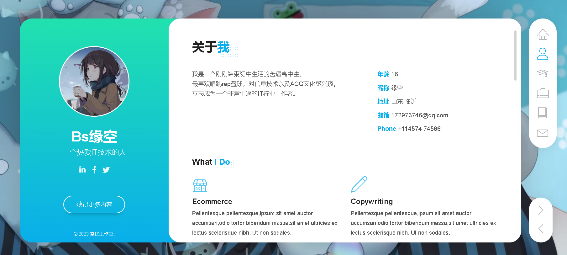 图片[1]-个人引导页源码html源码-校睿铺