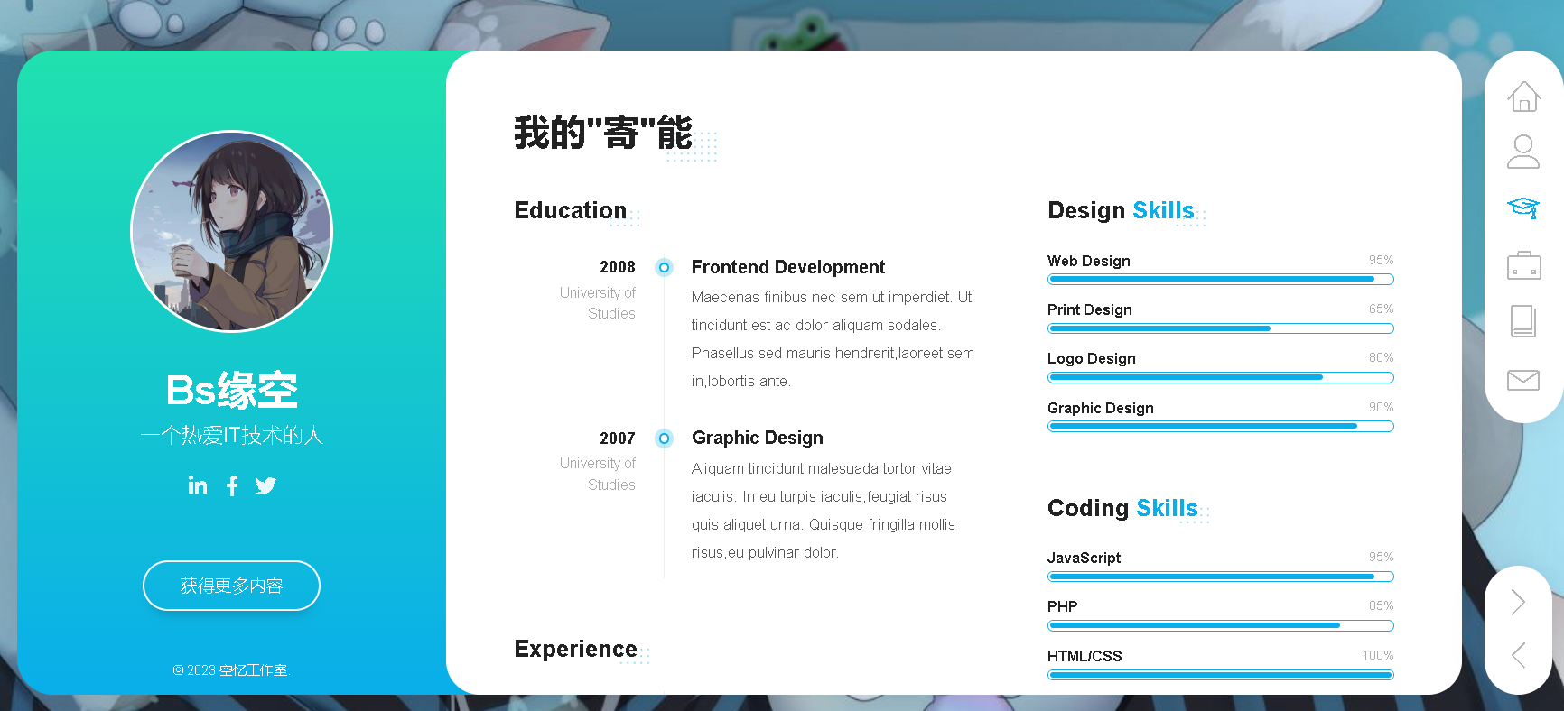 图片[2]-个人引导页源码html源码-校睿铺