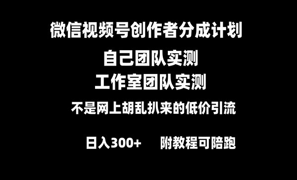 《视频号分成计划实战》-校睿铺