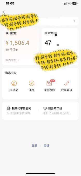 图片[4]-（11009期）[你的孩子成功取得高位]视频号最火爆赛道，橱窗带货，流量分成计划，条…-校睿铺