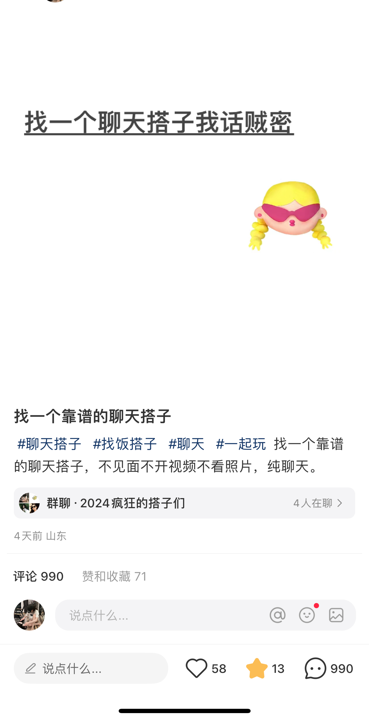 图片[3]-（11259期）2024年交友搭子最新项目，极速引流300+搭子粉，简单粗暴，好学好上手-校睿铺