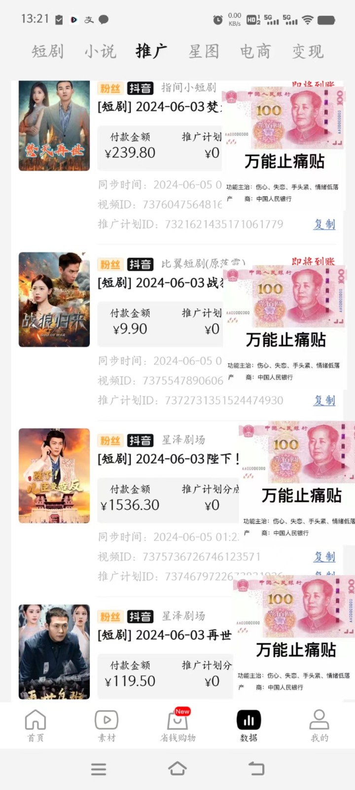 图片[2]-2024下半年微短剧风口来袭，周星驰小杨哥入场，免费教学 适用小白 月入2w+-校睿铺