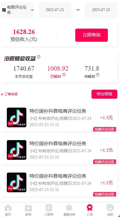 图片[2]-一天轻松3000+，抖音国补福利！评论就有钱，还有额外躺赚！-校睿铺