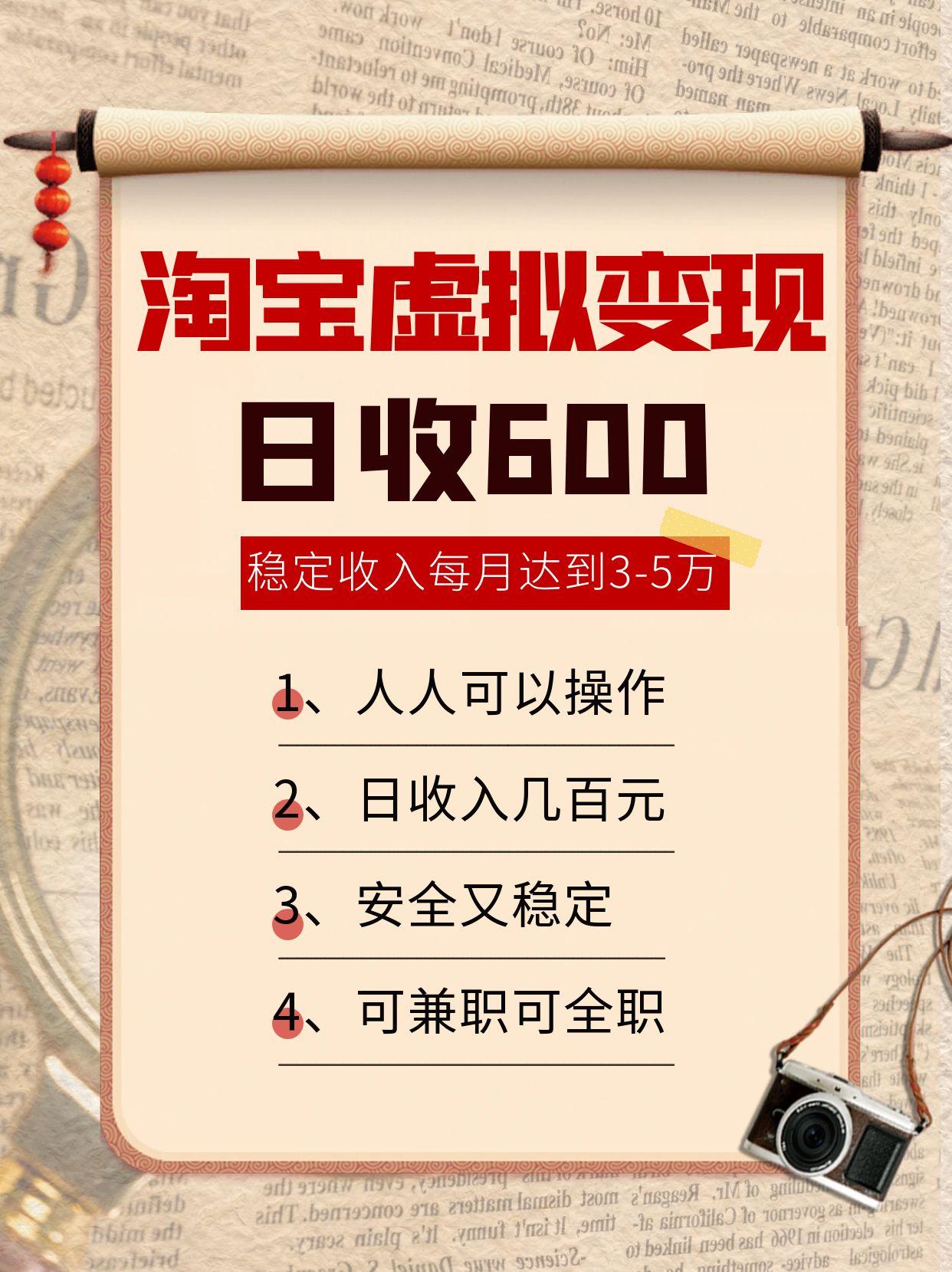 淘宝虚拟变现，日收入600+，稳定收入下每月达到3-5万,安全又稳定！-校睿铺