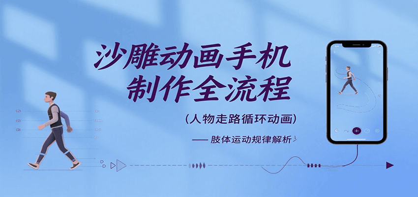 沙雕动画手机制作全流程，关键帧动画、走路、表情变换、场景反向移动、车内人物添加等-校睿铺