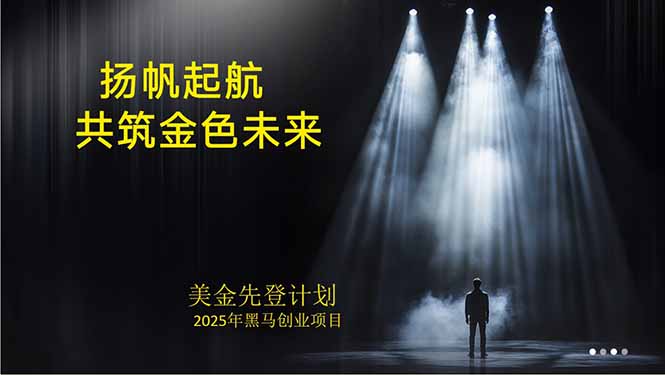 美金对冲创业项目，日收益1000-3000，小众暴力项目稳定运行8年-校睿铺