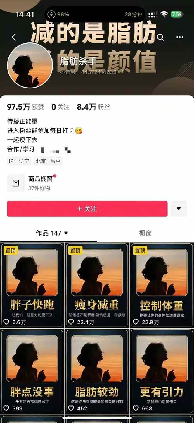 图片[3]-减肥短视频运营实战课：含素材制作、剪映教学，讲精准引流、变现设计与内容模板技巧-校睿铺