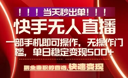 当天做当天出收益，新玩法，0违规，一部手机，保底日入5张+【揭秘】-校睿铺