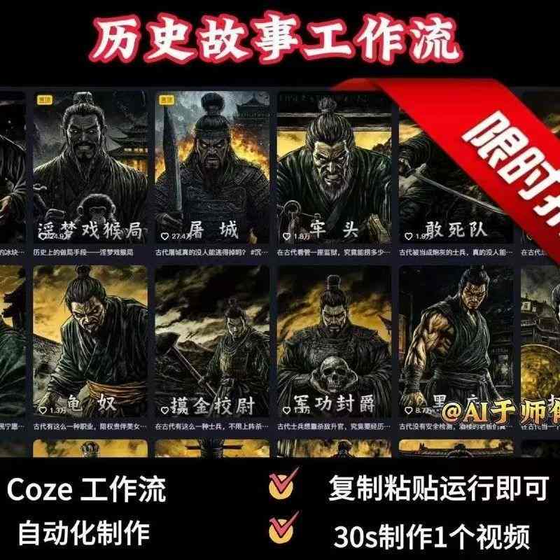 COZE扣子工作流一键生成历史人物一生的视频，复制粘贴运行即可，30s制作1个视频-校睿铺