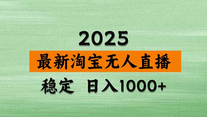 淘宝无人直播带货【最新】，日入1000+，独家技术，无违规无封号，操作…-校睿铺