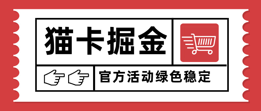 猫卡掘金，单日收益1000+，可矩阵无限放大，设备越多收益越大，新手小...-校睿铺