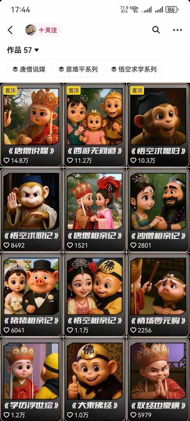 图片[1]-潮式无厘头抖音变现课，独创工业化生产流程，单号月收益2万+-校睿铺