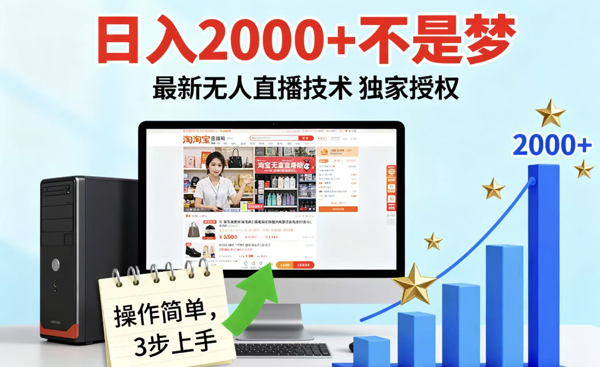 淘宝无人直播最新12.0带货最新玩法 独家技术不违规，也不封号，只需要挂机 ，稳定2000-校睿铺