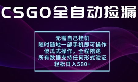 基于游戏交易平台的全自动捡漏项目，不用挂G不用玩游戏，一个手机即可操作，新手小白轻松月入1W+【揭秘】-校睿铺