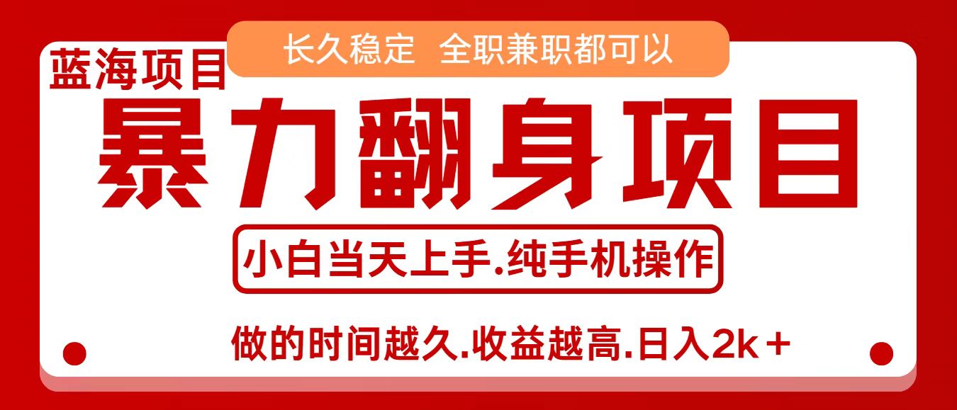 零成本信息差赚钱，小白轻松上手，年前翻项目，8天赚1.6w-校睿铺