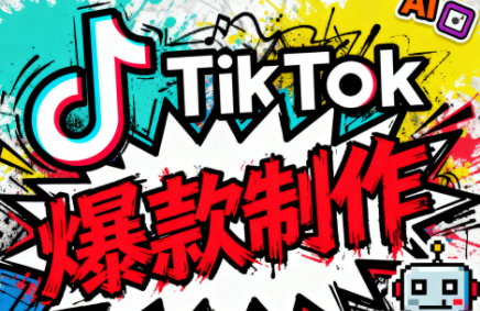 聚星团队·TK出海淘金训练营-校睿铺