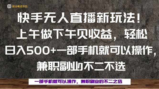 一部手机，上午做 下午见收益，学会秒上手，轻松日入500+-校睿铺