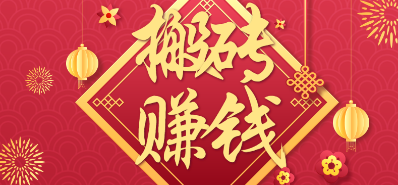 利用取信息差，一部手机即可适合普通人轻松上手，能轻松日赚百元的小项目-校睿铺