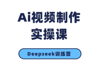 金羊老师·AI短视频创作到变现实操课(更新10月)-校睿铺