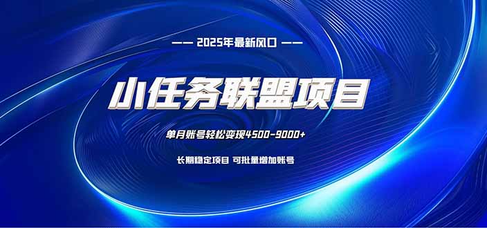 小任务联盟项目：一台电脑每天只需10分钟，轻松简单稳定-校睿铺