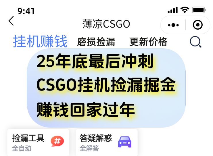 12月年底抓紧最后一个月，用CSGO游戏挂机捡漏掘金赚钱掘金，一部手机轻松日入500+-校睿铺