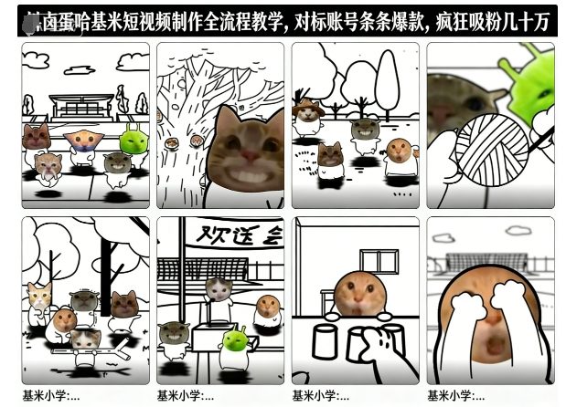 卤蛋哈基米短视频制作全流程教学，条条爆款，疯狂吸粉几十万-校睿铺