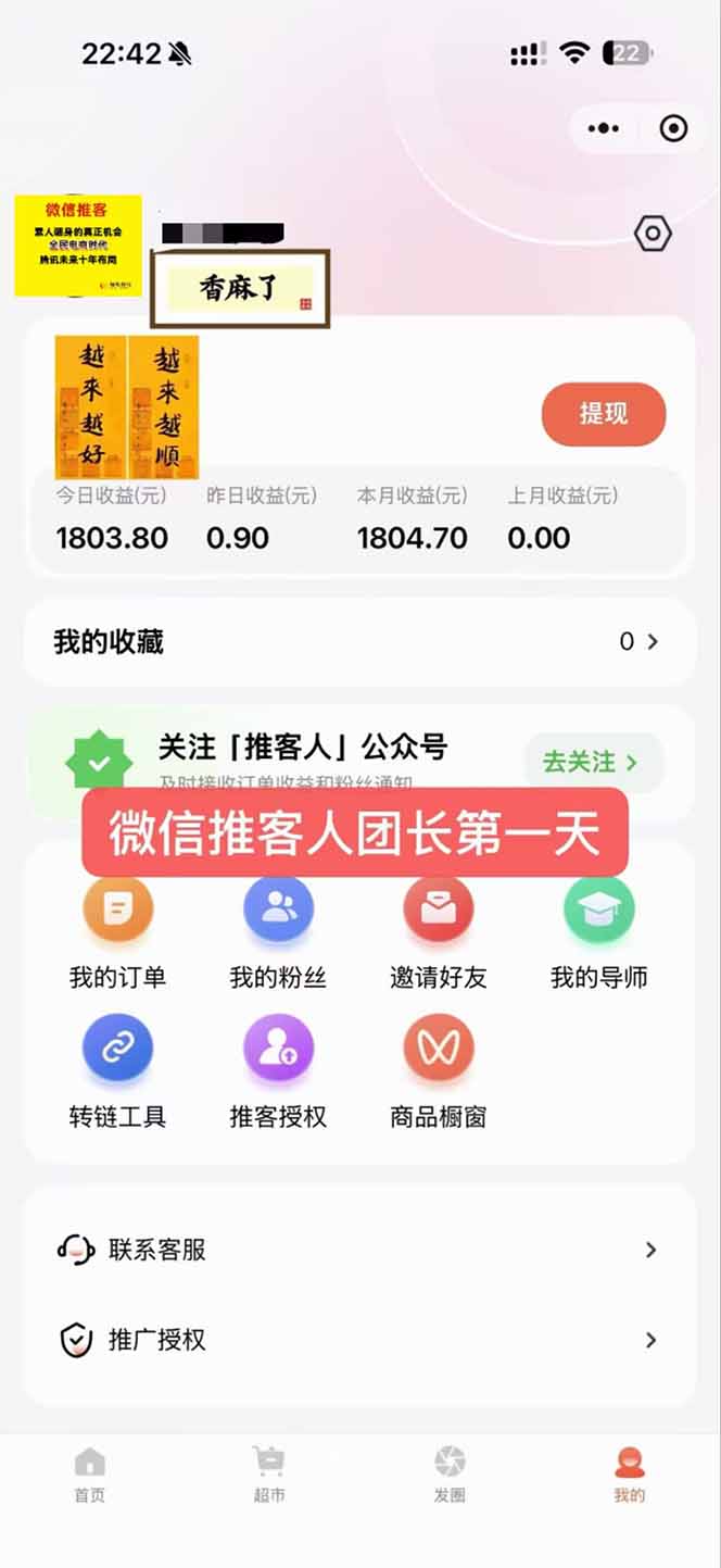 图片[3]-日入7500的微信推客，首批红利，自用省钱、分享赚钱，0门槛小白闭眼冲！-校睿铺
