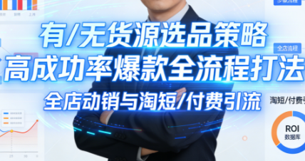 子鹏讲电商·淘宝私家班(更新2026)-校睿铺