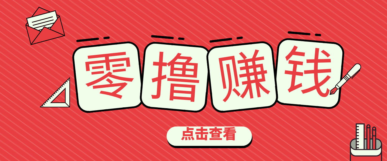 一个很香的副业下了班就能做，零成本零门槛每天1-2小时就能稳定收入50+-校睿铺