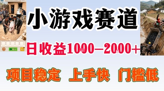 全年可变现项目，无门槛不露脸小游戏直播，日入1k+，长期稳定副业【揭秘】-校睿铺
