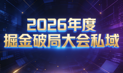 伊万·2026年度掘金破局大会私域厦门线下课1月7日-8日(音频+字幕)-校睿铺