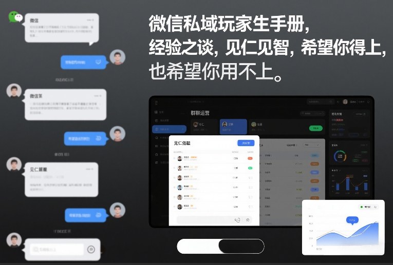 微信私域玩家生存手册，经验之谈，见仁见智，希望你用得上，也希望你用不上【文档】-校睿铺