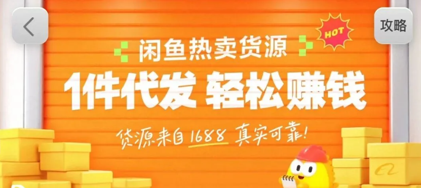 闲鱼新功能“选品中心”横空出世！无货源玩家的红利期来了，新手也能轻松上手月收…-校睿铺