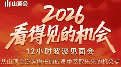 波波·2026看得见的机会12小时波波见面会(东莞线下课2月1日)-校睿铺