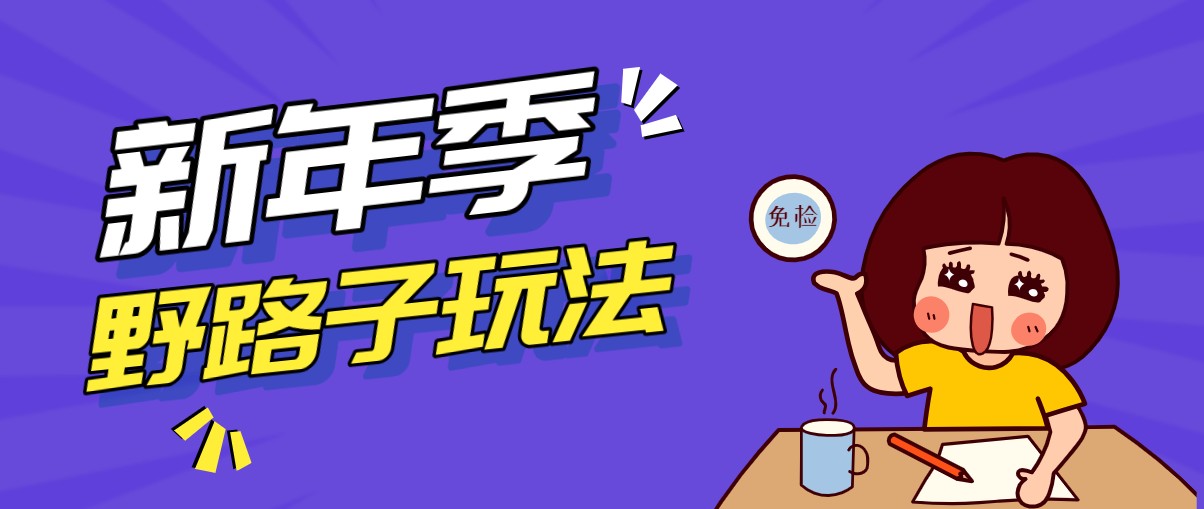 野路子玩法！在利用人性心理操作拉新项目，收益拿到手软，轻松月入万元-校睿铺