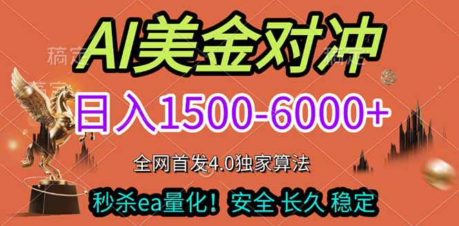 2026美金搬砖独家首发！日入1500-6000+，全职副业双赛道，告别死工资躺赚财富！-校睿铺