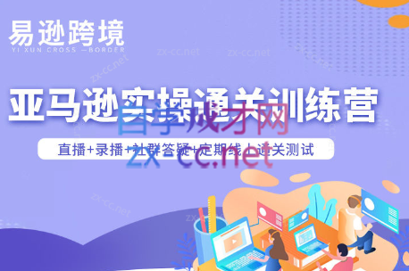 老陈聊跨境·亚马逊实操通关训练营(更新3月)-校睿铺