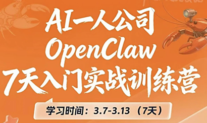 OpenClaw 7天入门实战训练营(更新)-校睿铺