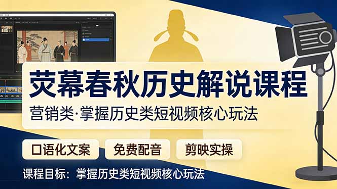 荧幕春秋历史(营销类-校睿铺