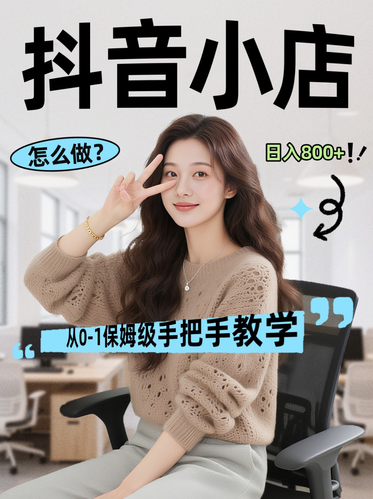 线上电商运营三天起店，零囤货轻资产、易复制、时间灵活品类灵活，长期作战规划-校睿铺